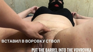 put the barrel in the thief Russian POV missionary